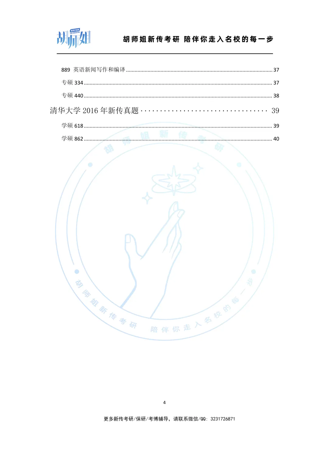 清华大学新传考研10年真题分享(2016-2026年) 第4张