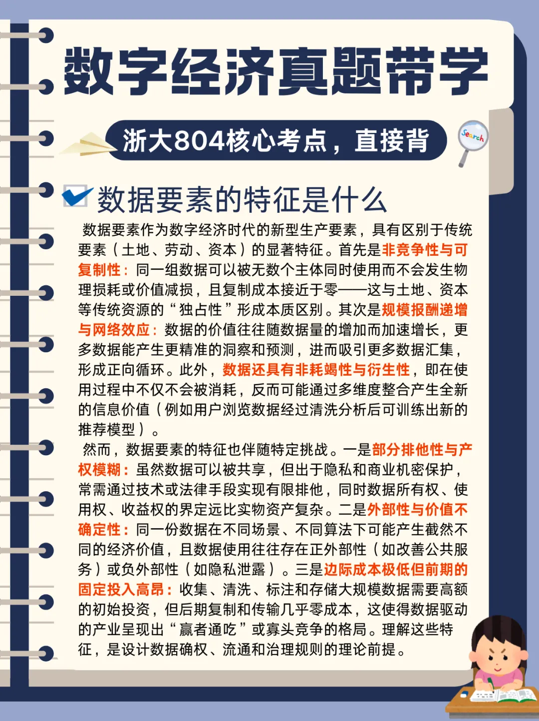数字经济真题带学导学|浙大804核心考点 第4张 数字经济真题带学导学|浙大804核心考点 第4张