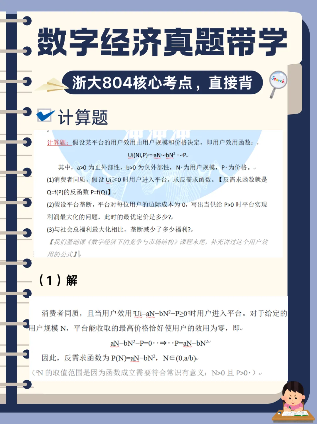 数字经济真题带学导学|浙大804核心考点 第5张 数字经济真题带学导学|浙大804核心考点 第5张