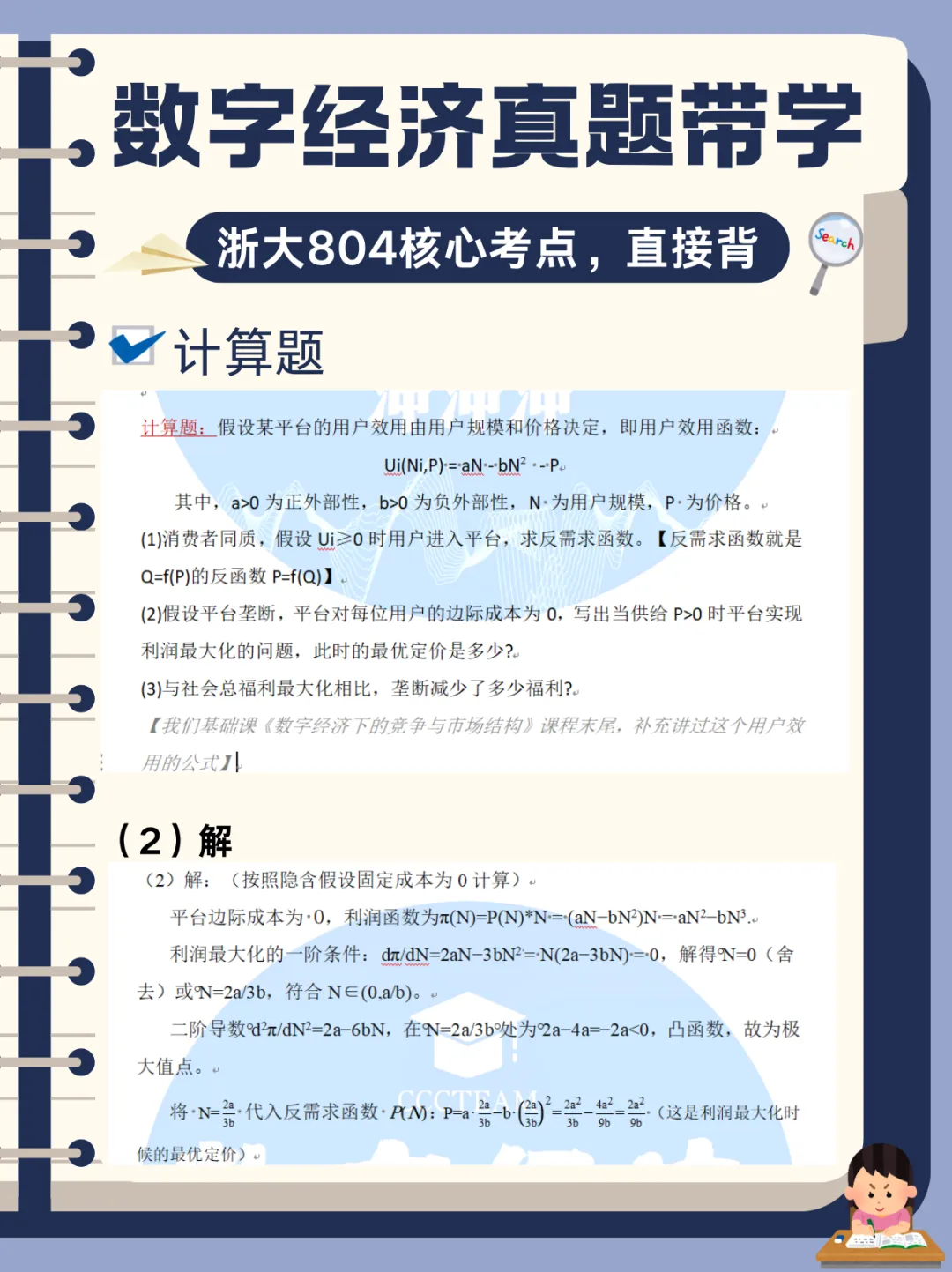 数字经济真题带学导学|浙大804核心考点 第6张 数字经济真题带学导学|浙大804核心考点 第6张