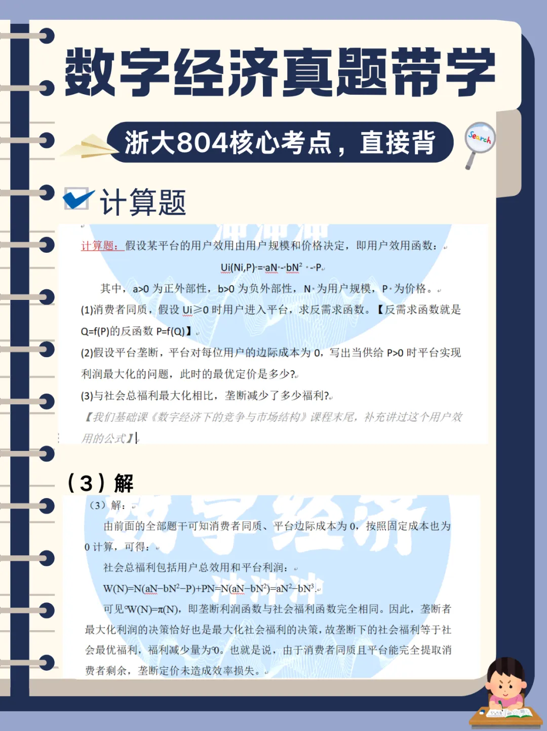 数字经济真题带学导学|浙大804核心考点 第7张 数字经济真题带学导学|浙大804核心考点 第7张