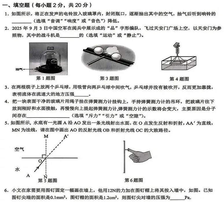 【物理试卷】中考物理考前练兵卷 第1张