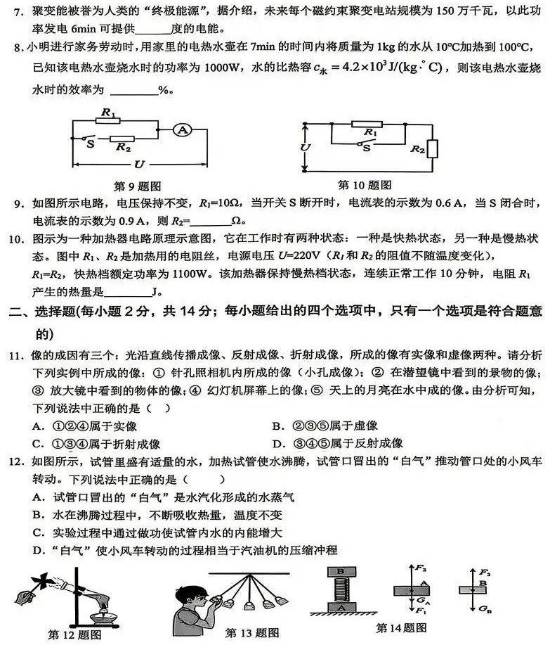【物理试卷】中考物理考前练兵卷 第2张