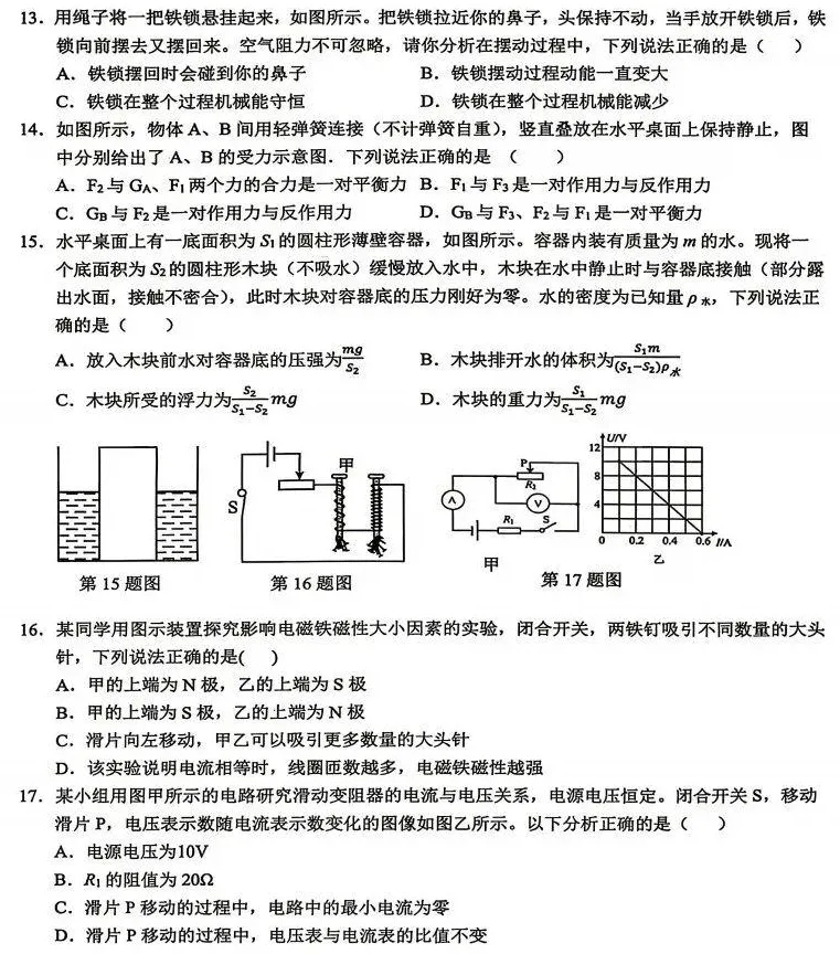 【物理试卷】中考物理考前练兵卷 第3张