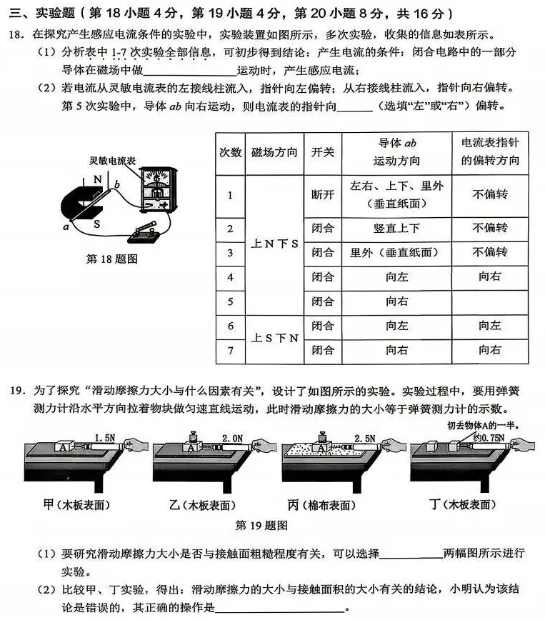 【物理试卷】中考物理考前练兵卷 第4张