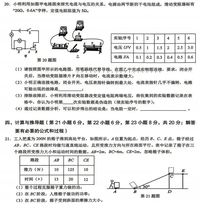 【物理试卷】中考物理考前练兵卷 第5张