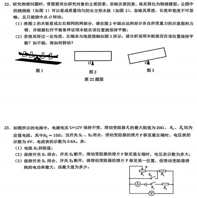 【物理试卷】中考物理考前练兵卷 第6张