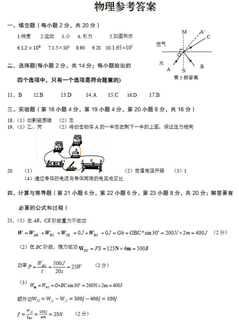 【物理试卷】中考物理考前练兵卷 第7张