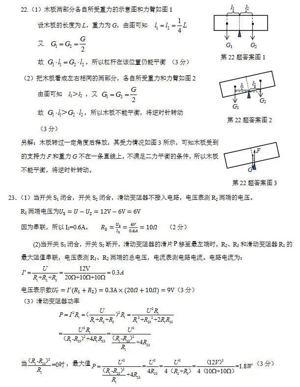 【物理试卷】中考物理考前练兵卷 第8张