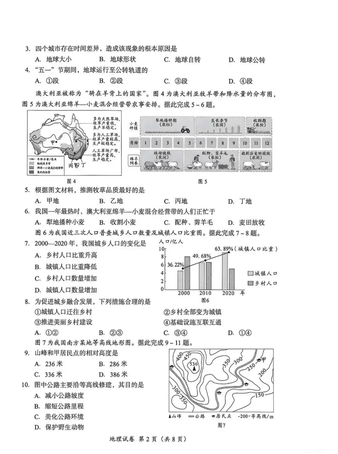 真题速递‖2026年成都市初中学业水平考试地理试题与答案 第4张
