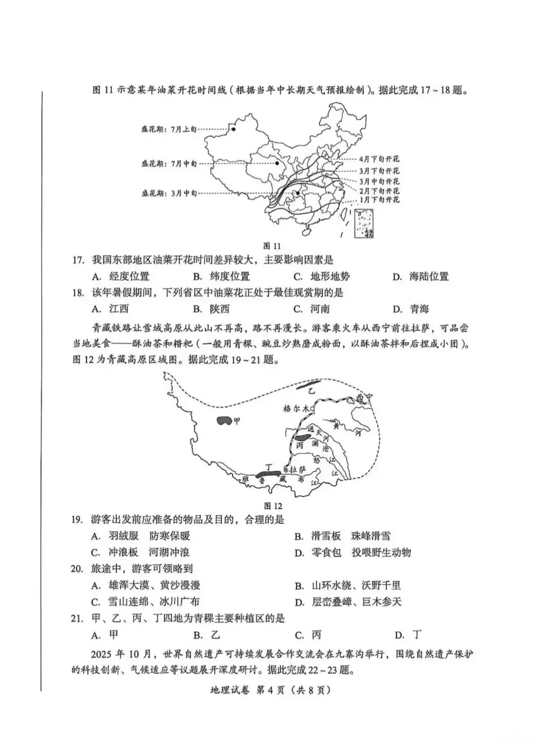 真题速递‖2026年成都市初中学业水平考试地理试题与答案 第6张