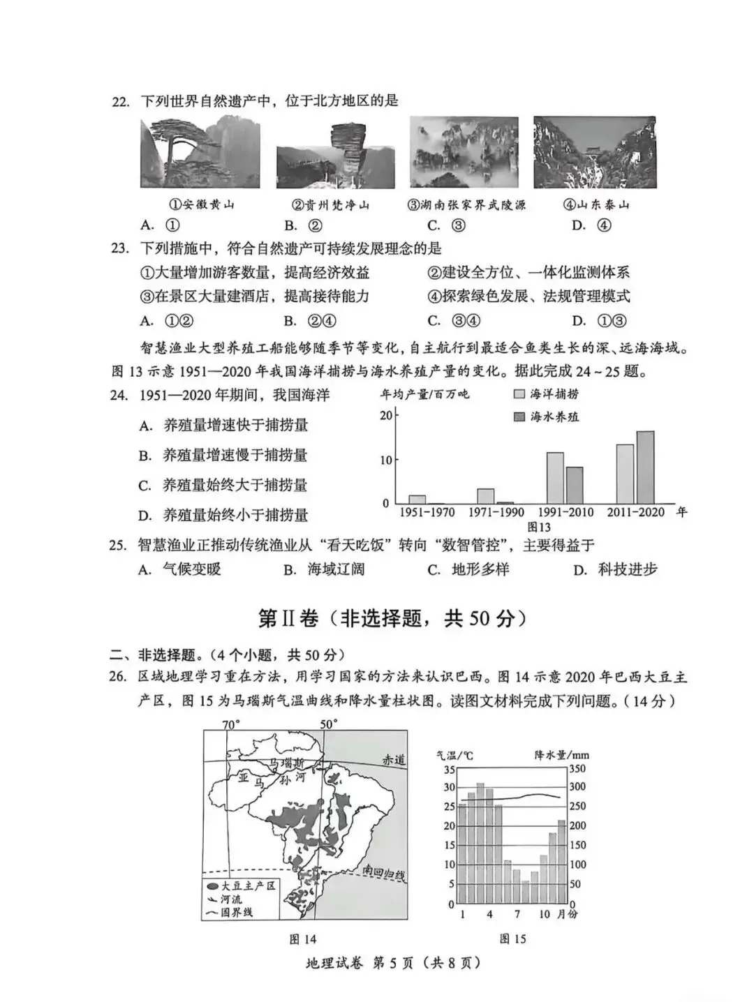 真题速递‖2026年成都市初中学业水平考试地理试题与答案 第7张