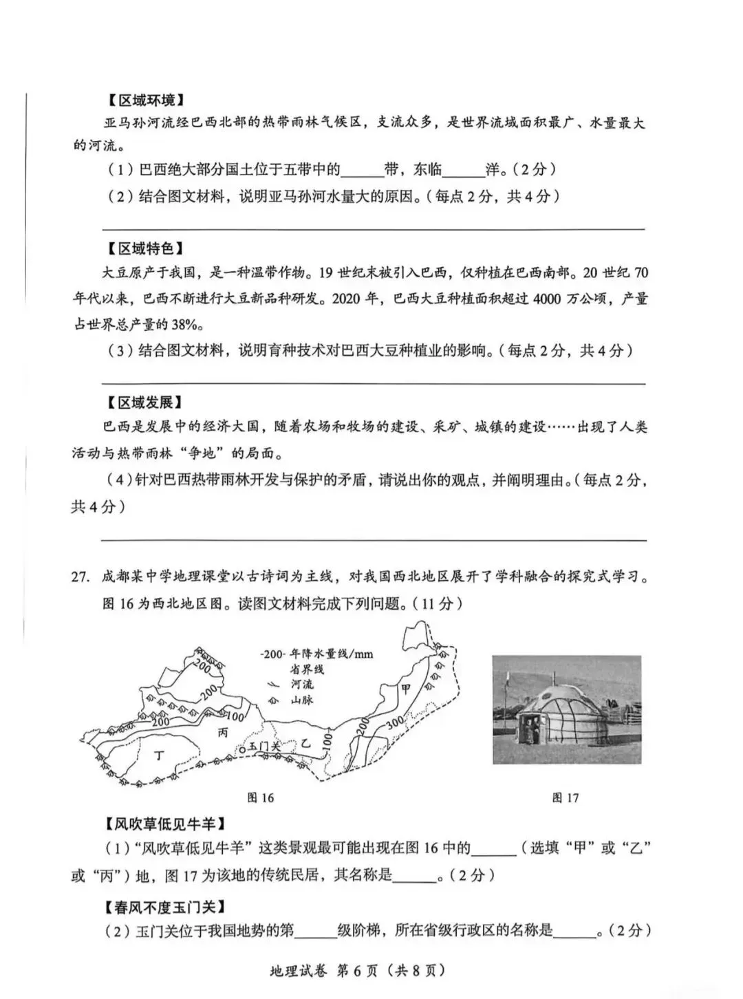 真题速递‖2026年成都市初中学业水平考试地理试题与答案 第8张