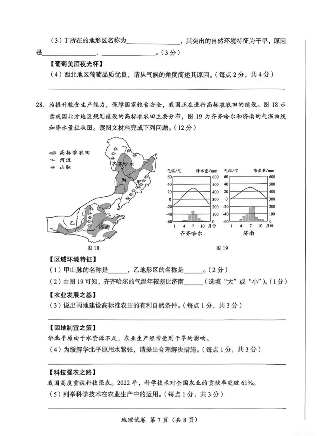 真题速递‖2026年成都市初中学业水平考试地理试题与答案 第9张