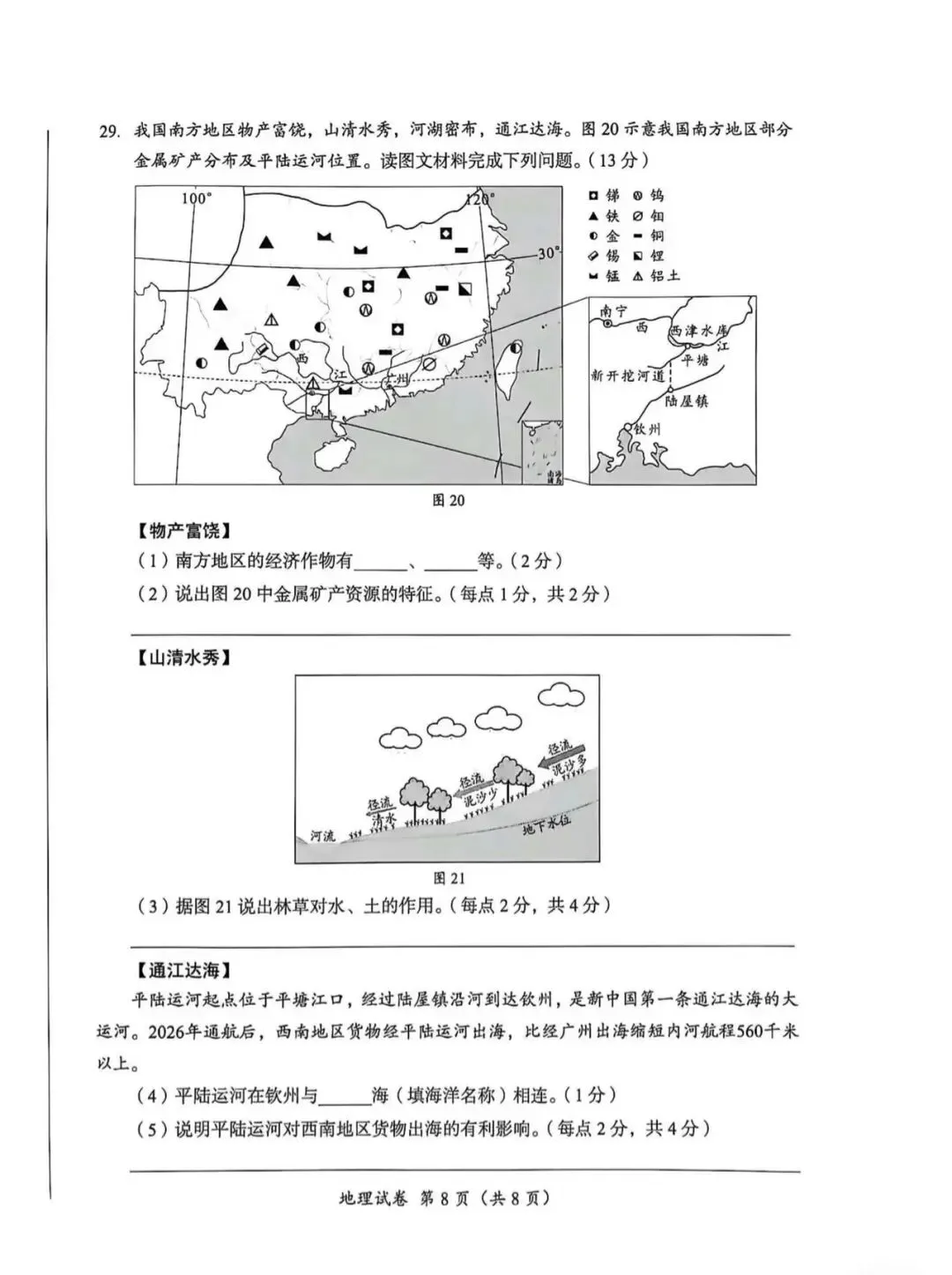 真题速递‖2026年成都市初中学业水平考试地理试题与答案 第10张