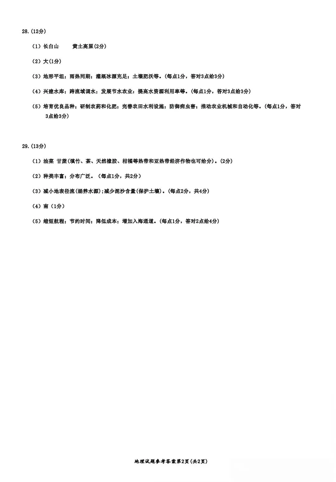真题速递‖2026年成都市初中学业水平考试地理试题与答案 第12张