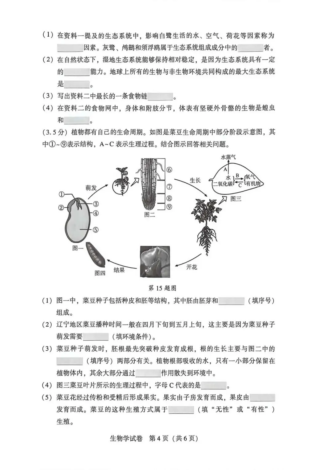 2026年沈阳市八年级【二模生物】试卷 第6张