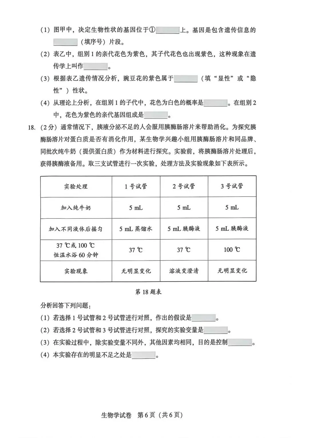 2026年沈阳市八年级【二模生物】试卷 第8张