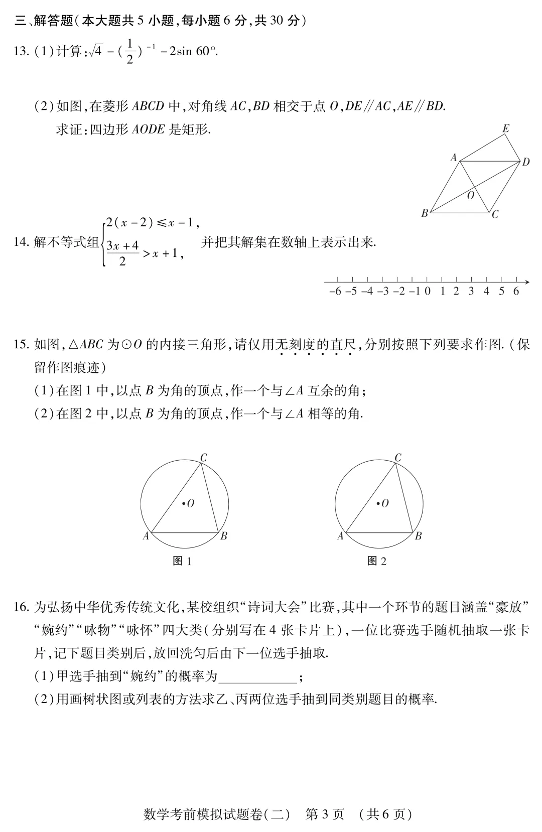 中考数学考前模拟卷(二) 第4张