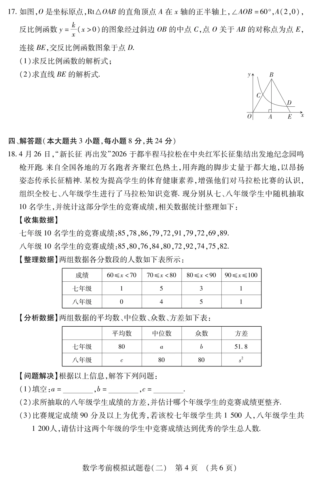 中考数学考前模拟卷(二) 第5张
