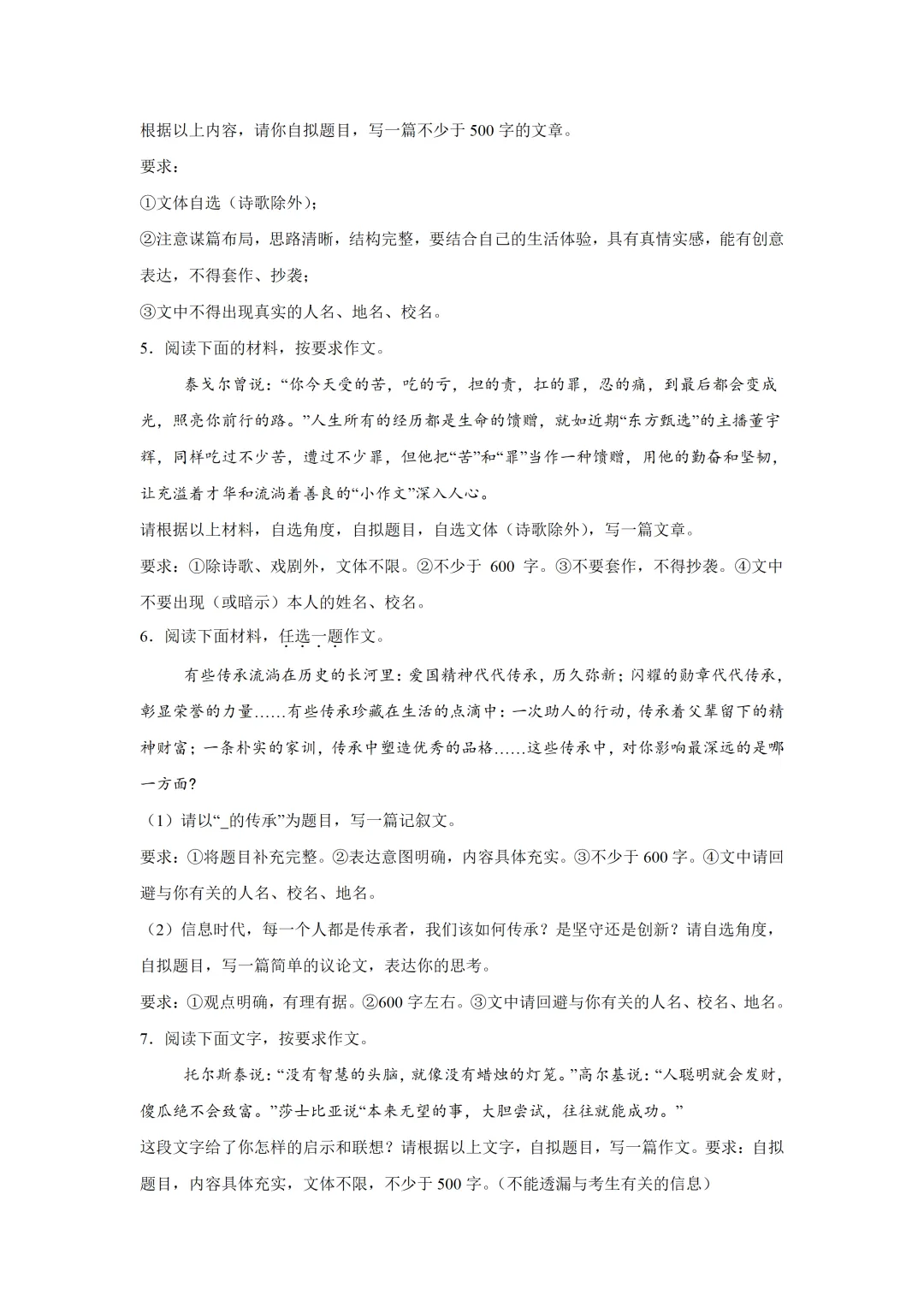 中考语文写作【材料作文】专项突破,2026新版,附带答案,高清可打印 第2张