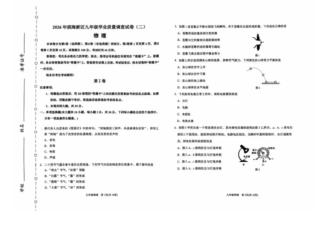 【中考二模】2026天津滨海新区二模试卷(物化英)科目分享 第2张