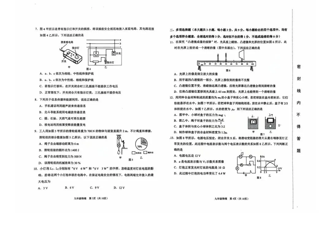 【中考二模】2026天津滨海新区二模试卷(物化英)科目分享 第3张