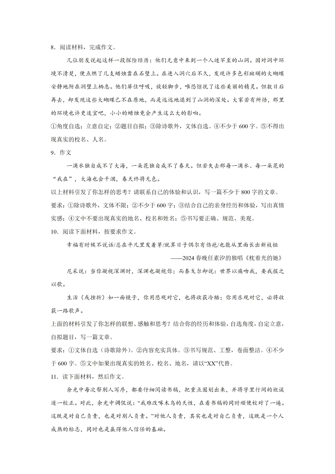 中考语文写作【材料作文】专项突破,2026新版,附带答案,高清可打印 第3张