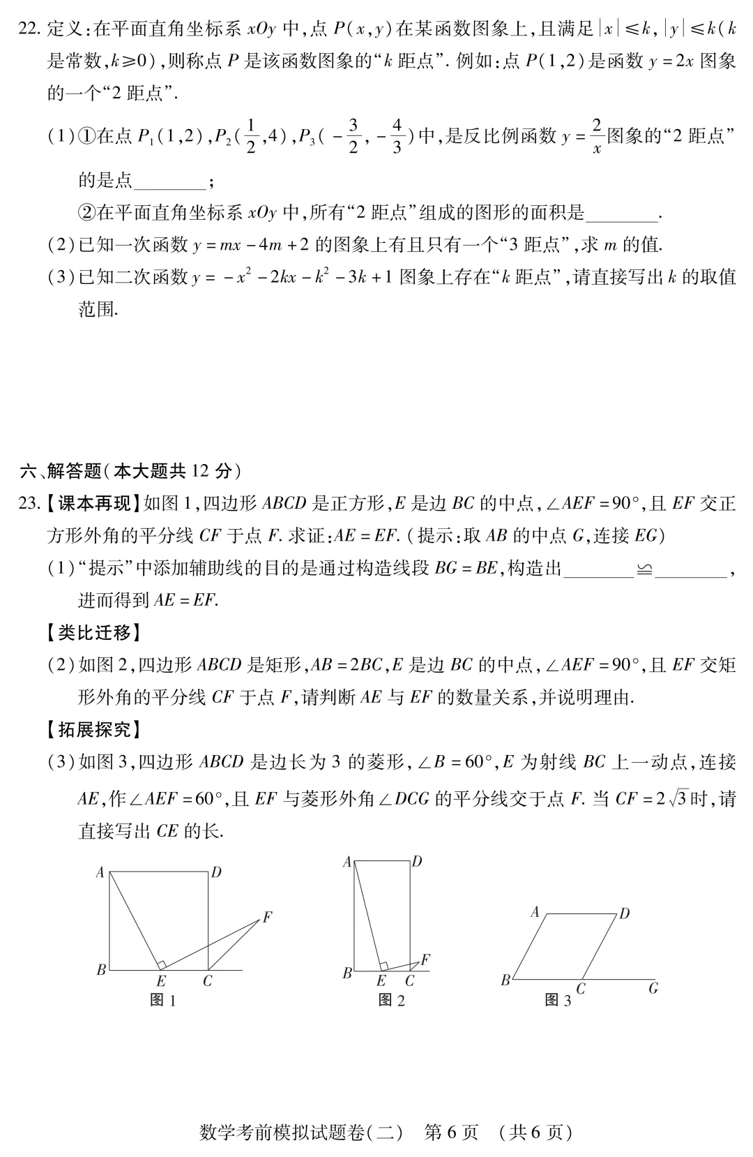 中考数学考前模拟卷(二) 第7张