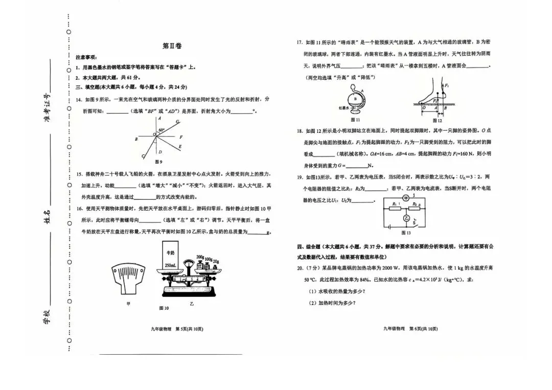 【中考二模】2026天津滨海新区二模试卷(物化英)科目分享 第4张