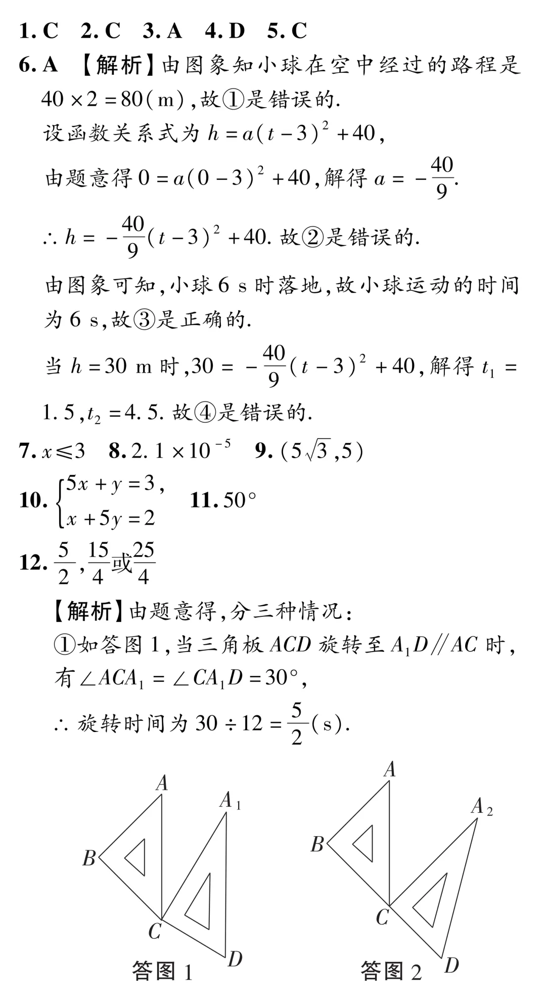 中考数学考前模拟卷(二) 第8张