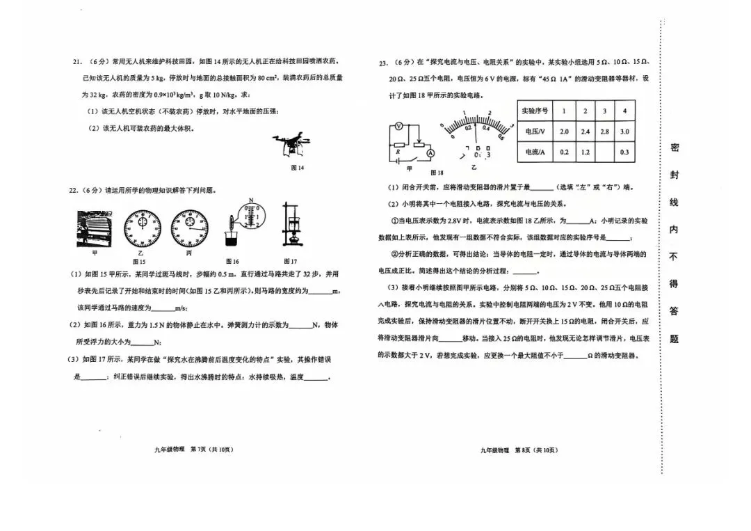 【中考二模】2026天津滨海新区二模试卷(物化英)科目分享 第5张