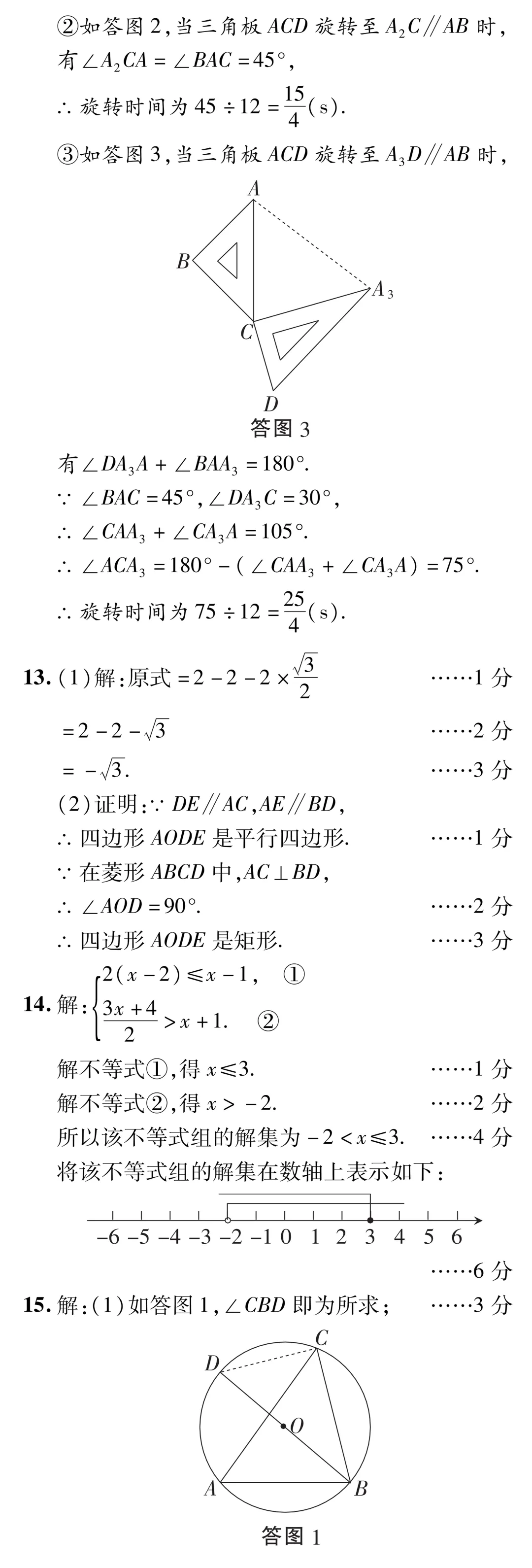 中考数学考前模拟卷(二) 第9张