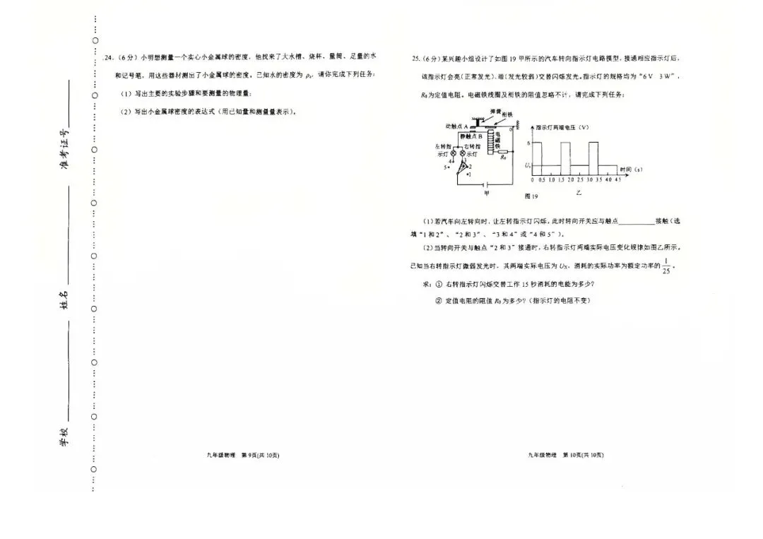 【中考二模】2026天津滨海新区二模试卷(物化英)科目分享 第6张