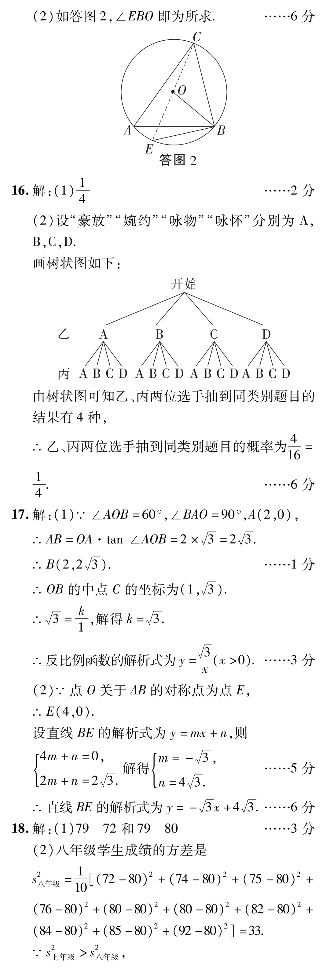 中考数学考前模拟卷(二) 第10张
