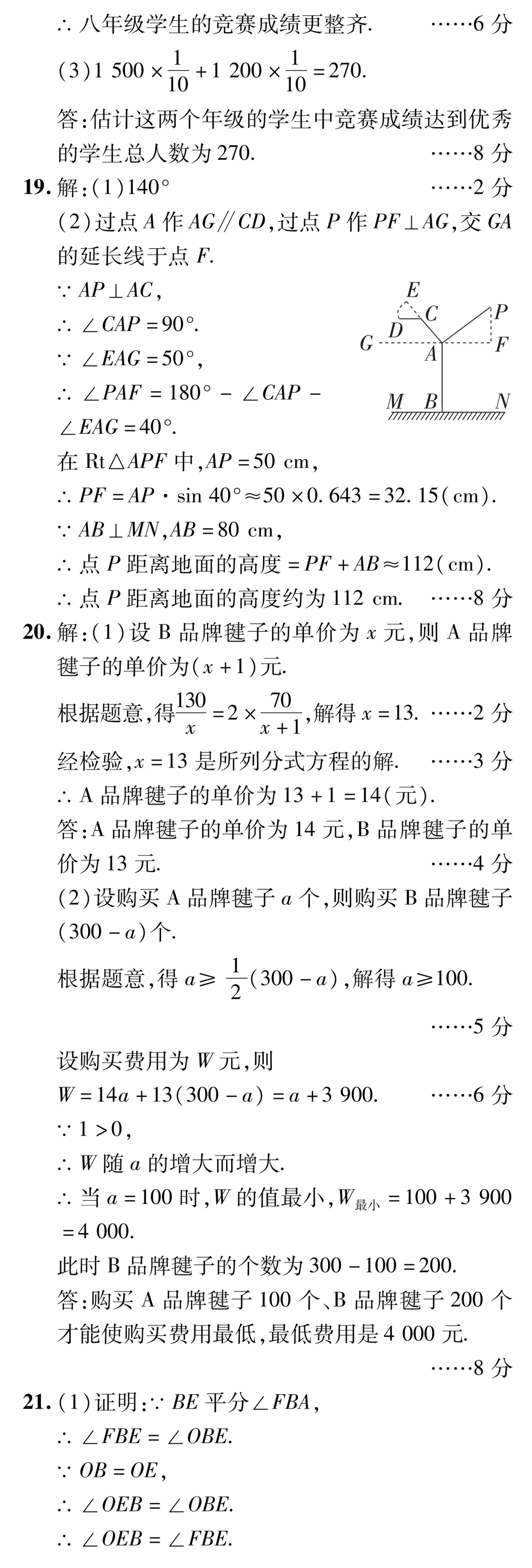 中考数学考前模拟卷(二) 第11张