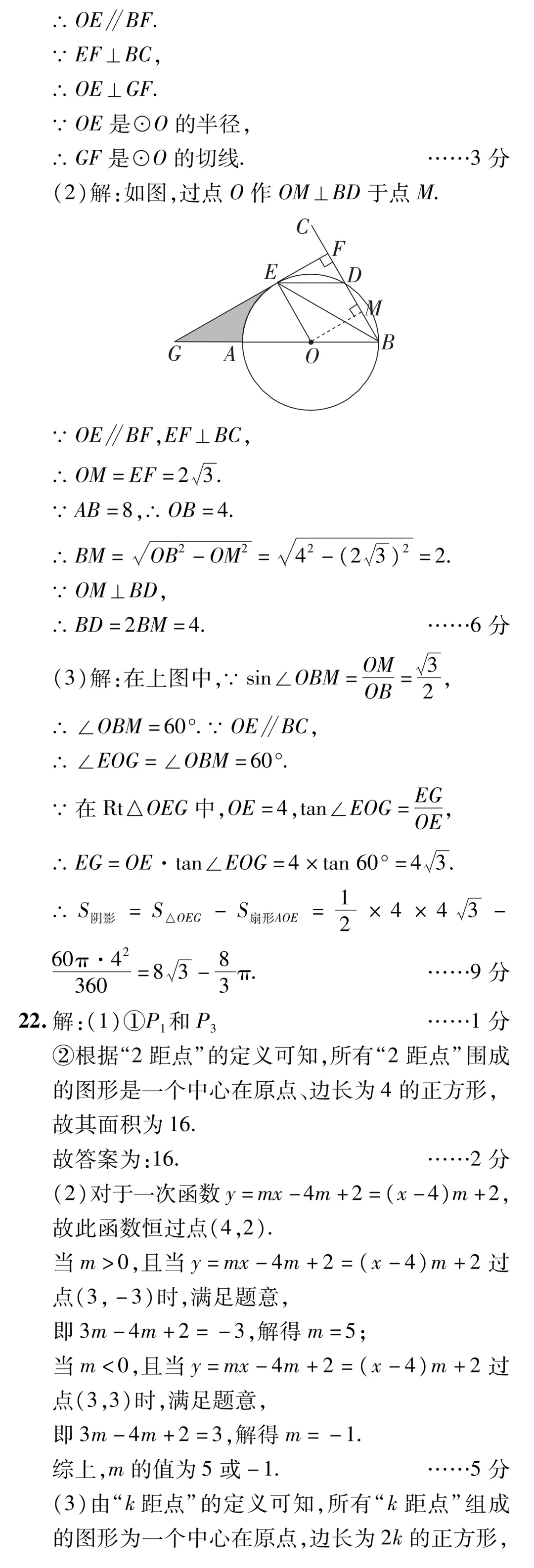 中考数学考前模拟卷(二) 第12张