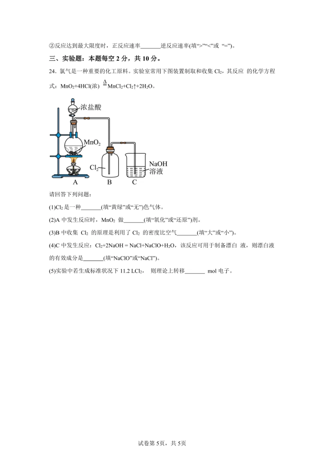 湖南省普通高中学业水平合格性考试试卷+参考答案(化学) 第6张