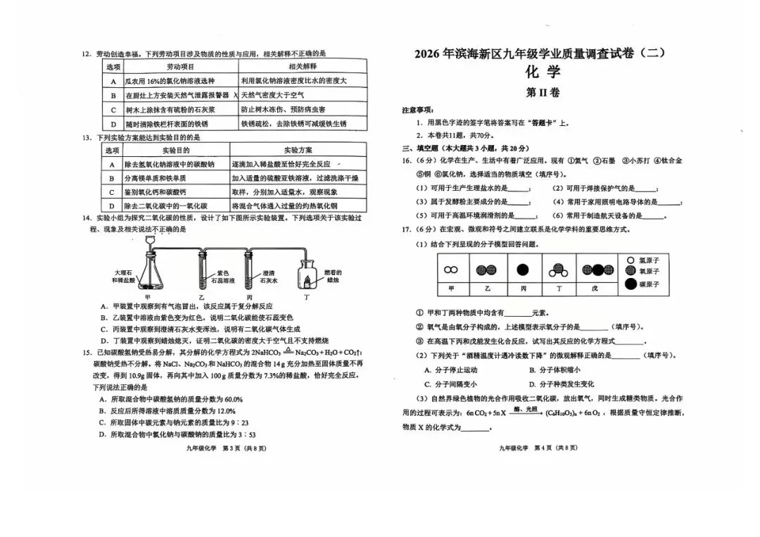 【中考二模】2026天津滨海新区二模试卷(物化英)科目分享 第8张