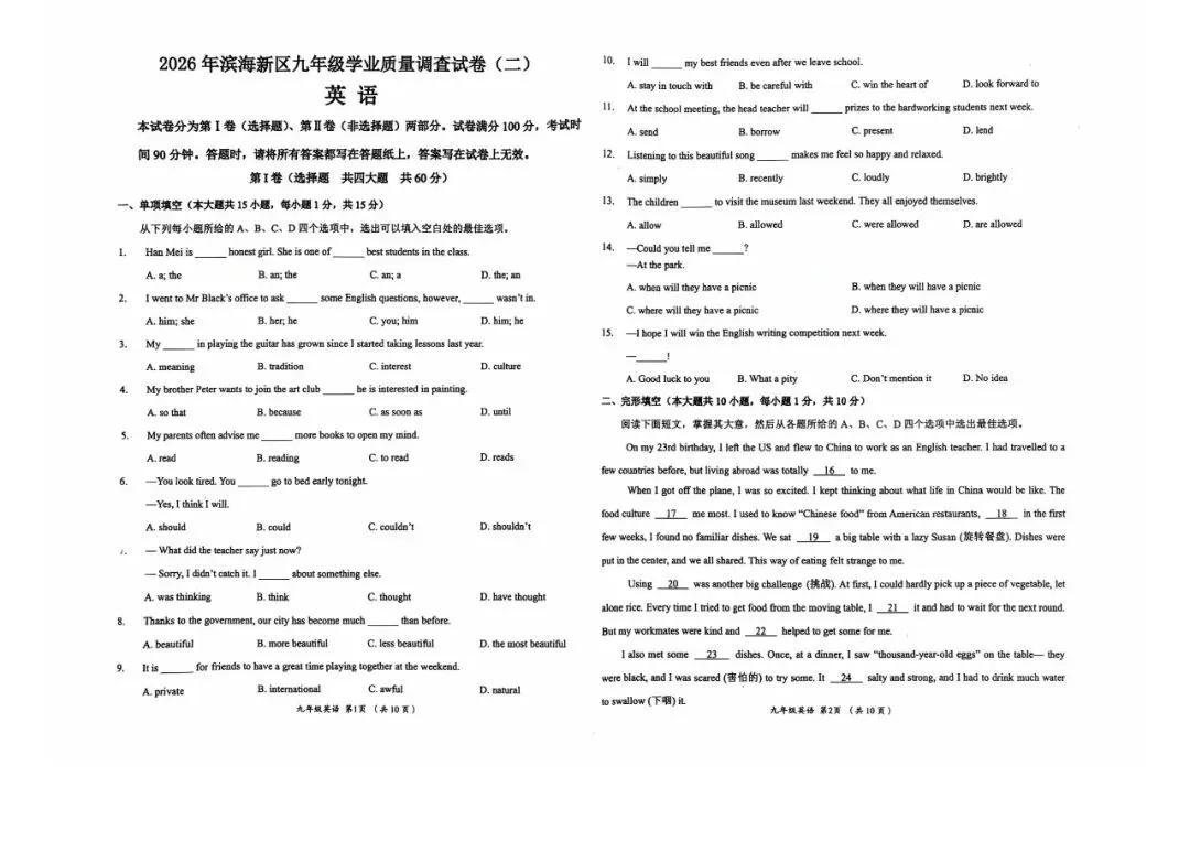 【中考二模】2026天津滨海新区二模试卷(物化英)科目分享 第10张