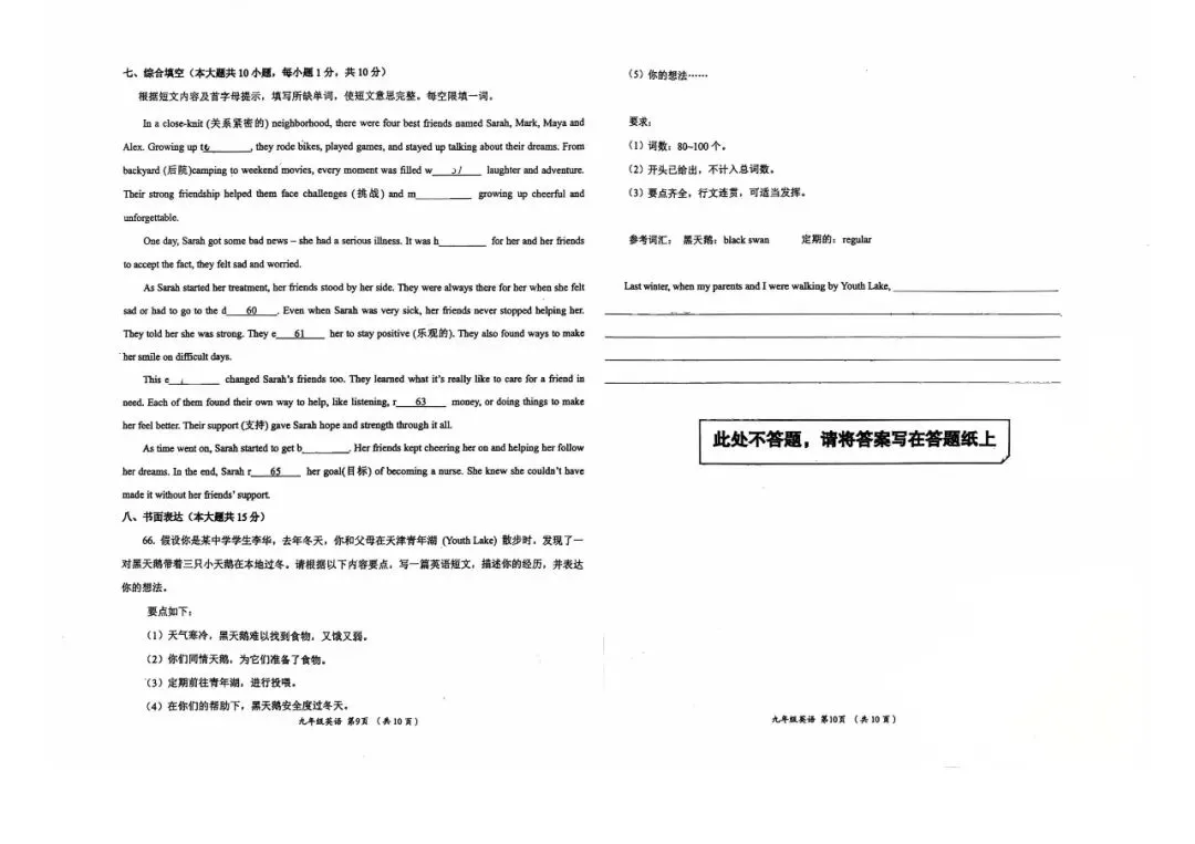 【中考二模】2026天津滨海新区二模试卷(物化英)科目分享 第14张