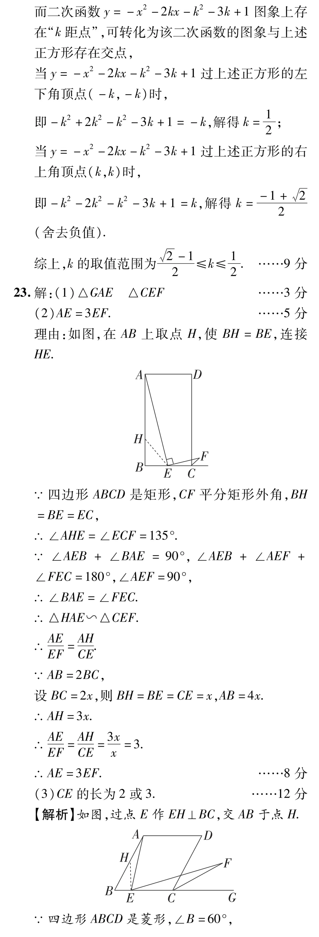 中考数学考前模拟卷(二) 第13张