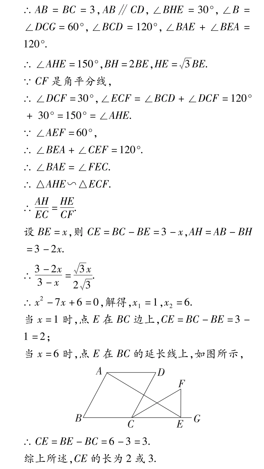 中考数学考前模拟卷(二) 第14张