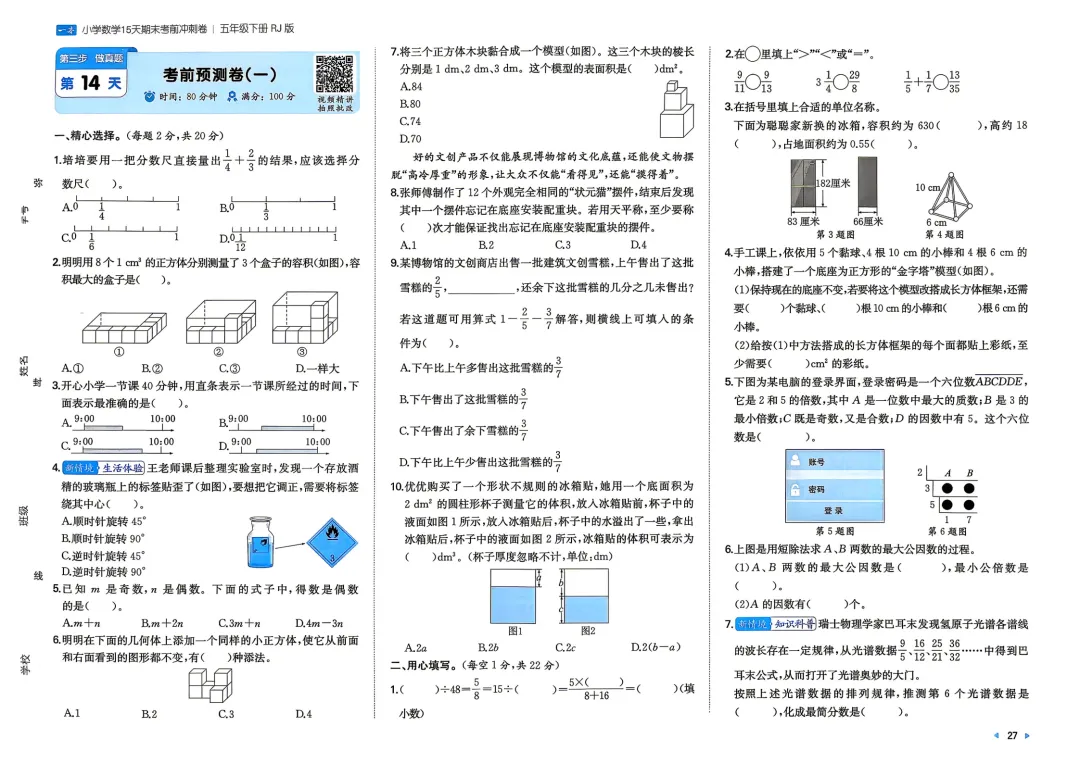 五年级下册 人教小数15天期末冲刺丨做真题·模拟考场·考前预测 第2张