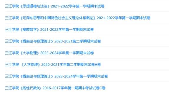 三江学院历年期末试卷真题来啦~免费获取 第2张 三江学院历年期末试卷真题来啦~免费获取 第2张