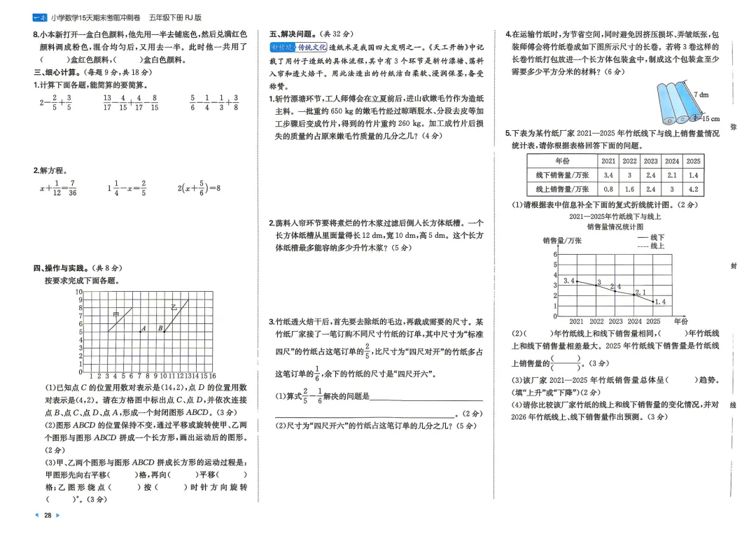 五年级下册 人教小数15天期末冲刺丨做真题·模拟考场·考前预测 第3张