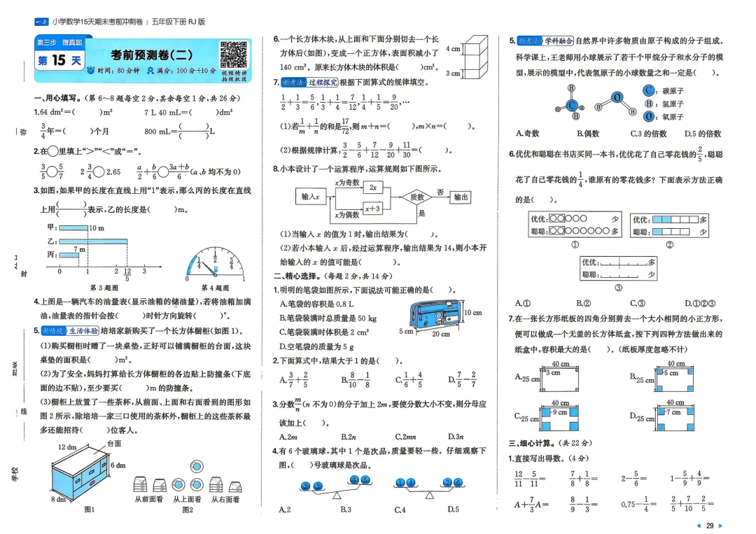 五年级下册 人教小数15天期末冲刺丨做真题·模拟考场·考前预测 第4张