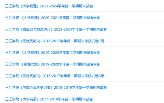 三江学院历年期末试卷真题来啦~免费获取 第3张 三江学院历年期末试卷真题来啦~免费获取 第3张