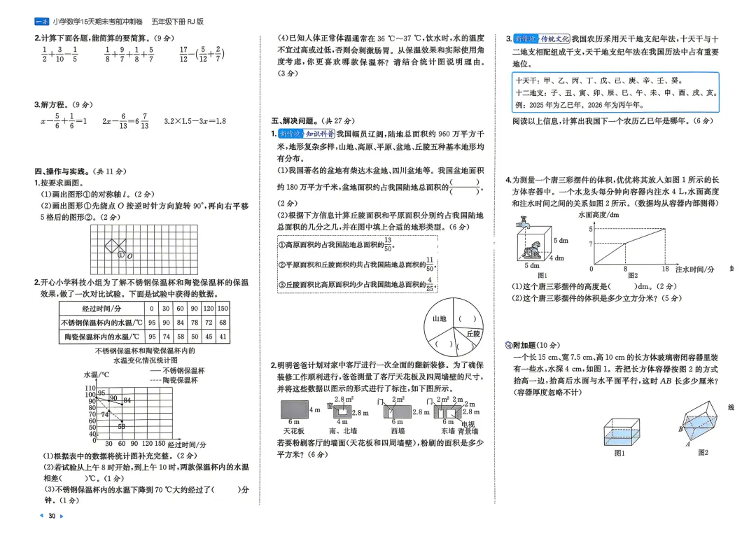 五年级下册 人教小数15天期末冲刺丨做真题·模拟考场·考前预测 第5张