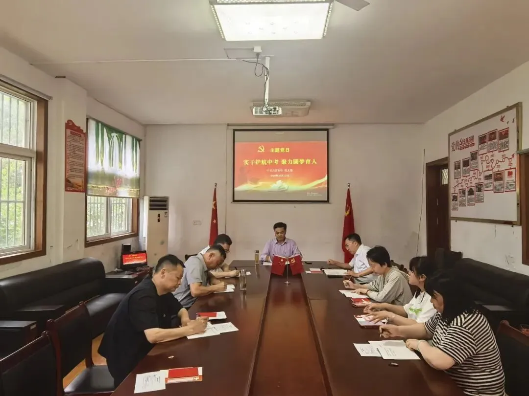 实干护航中考 聚力圆梦育人|我校党支部5月主题党日活动纪实 第18张 实干护航中考 聚力圆梦育人|我校党支部5月主题党日活动纪实 第18张